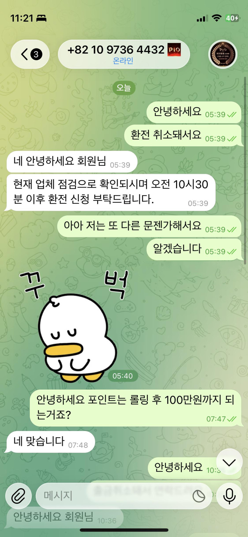 텔레그램 고객센터와 주고받은 첫 번째 대화 내용이 담긴 화면 캡처