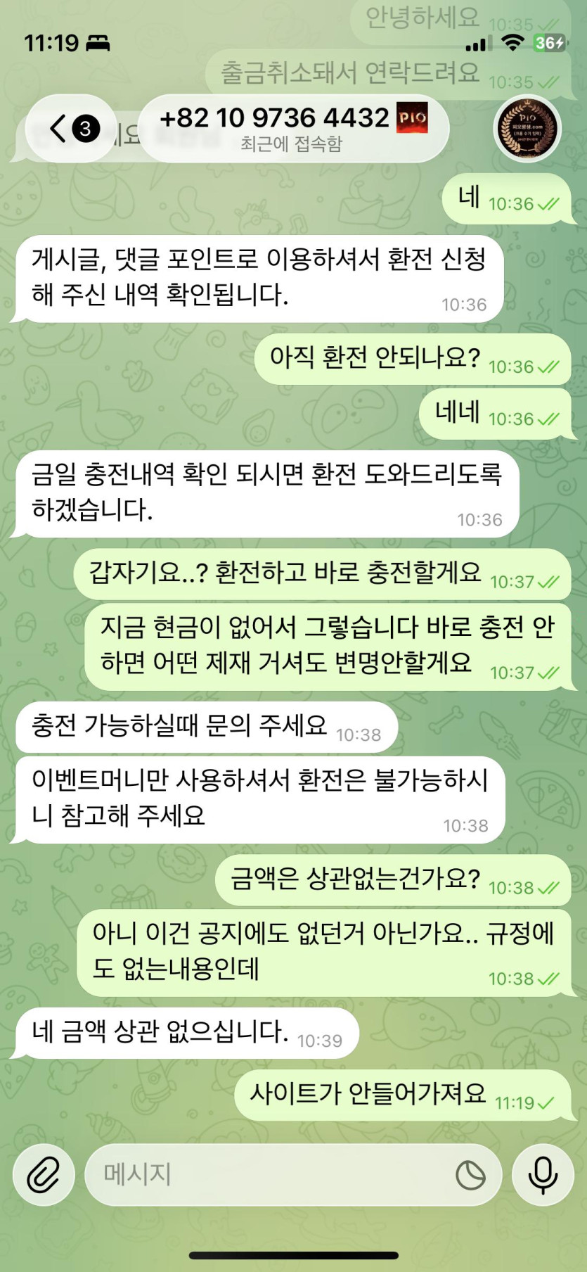 텔레그램 고객센터와 주고받은 두 번째 대화 내용이 표시된 스크린샷