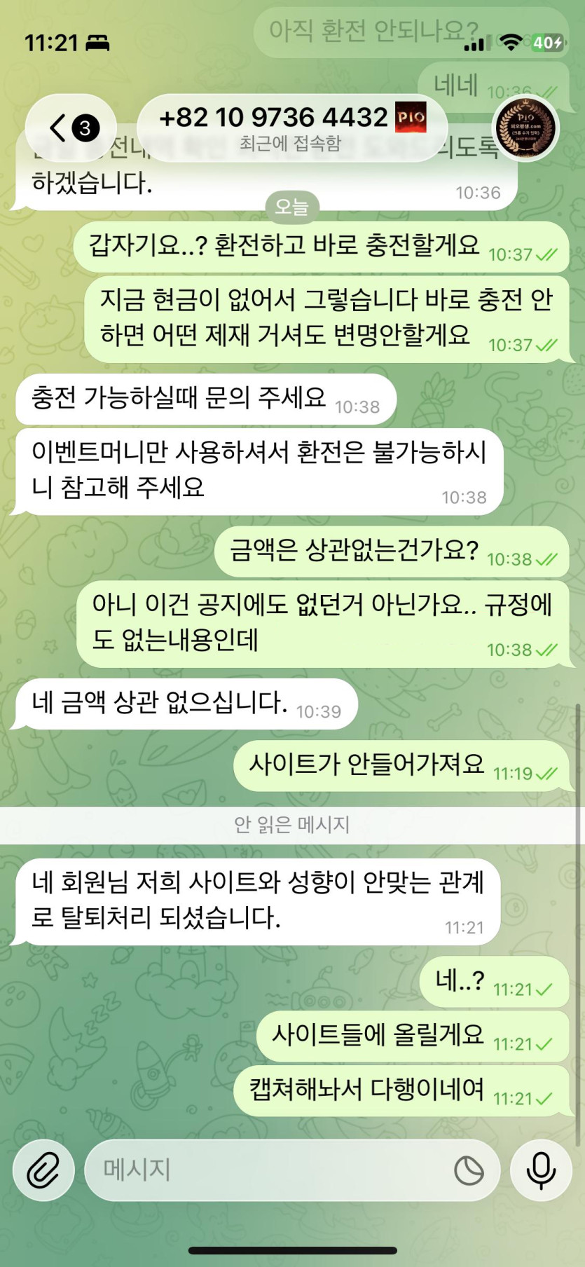 텔레그램 고객센터와 주고받은 세 번째 대화 내용이 담긴 이미지