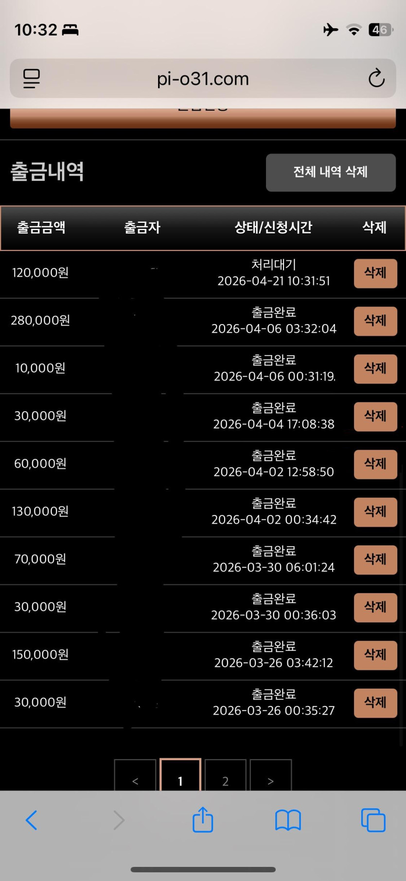 피오 출금내역 페이지에서 출금이 무한 처리대기로 표시된 화면 캡처