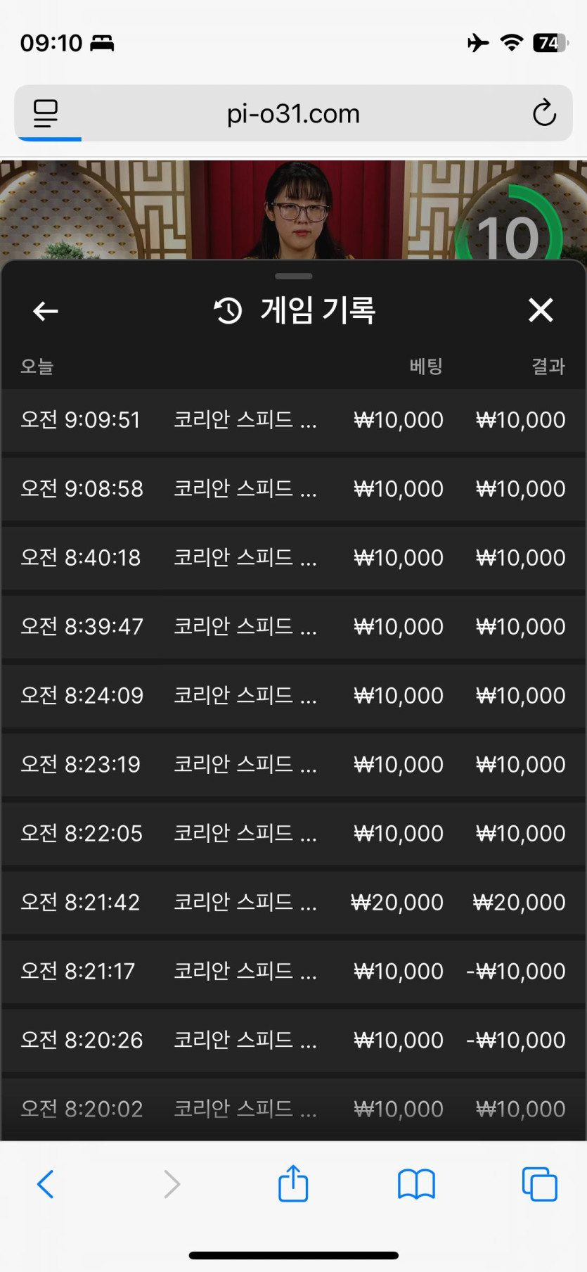 게임 베팅내역과 베팅 결과가 표시된 화면 스크린샷