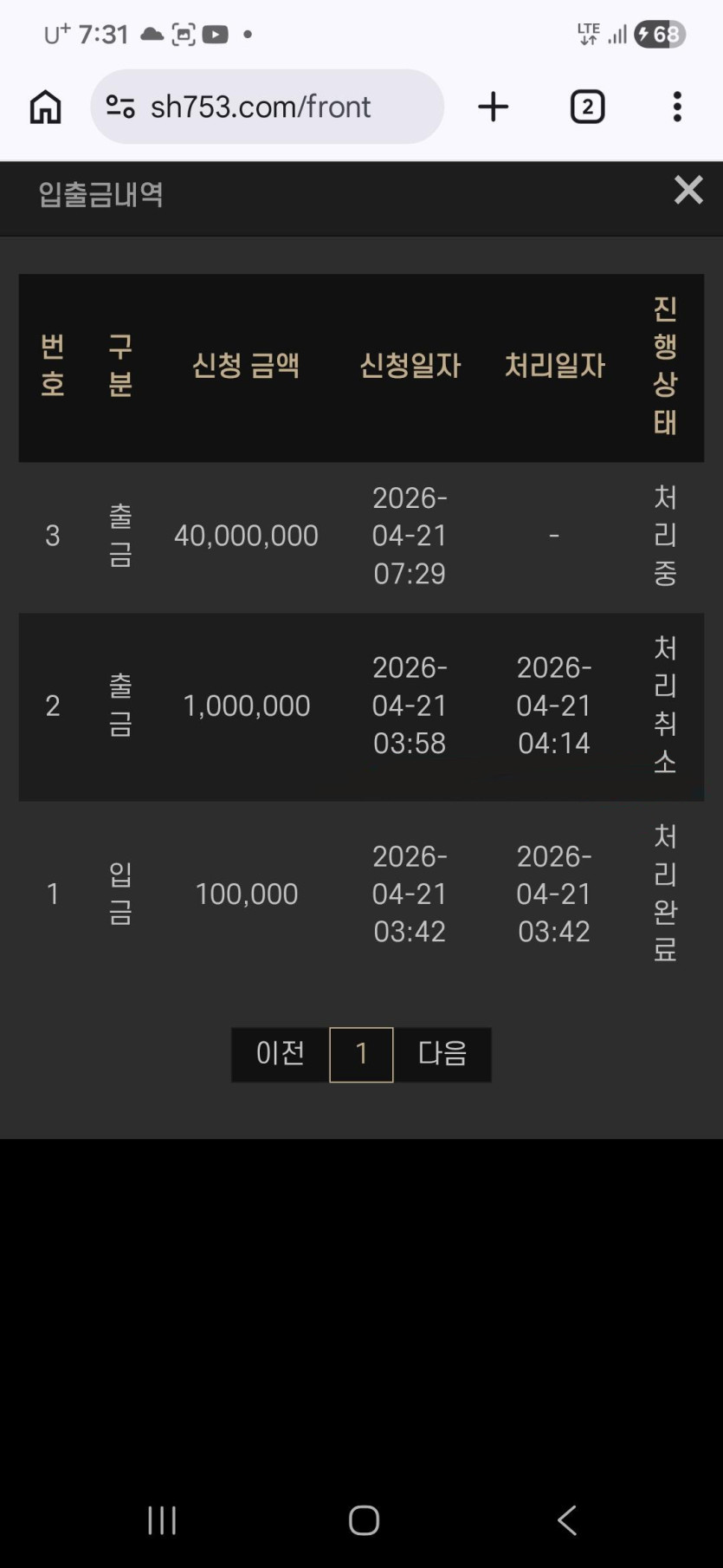 신화카지노 입출금 내역