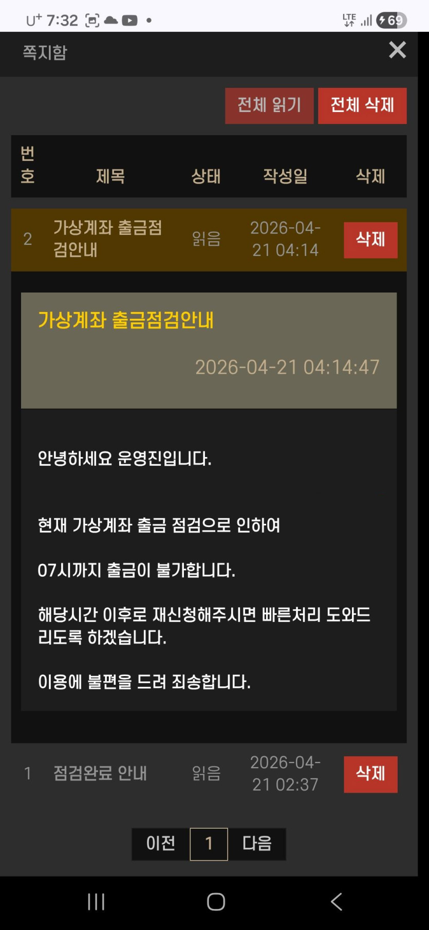 신화카지노 가상계좌 출금 점검 공지