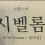 어쩐지...