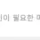 교촌치킨 이거 뭐냐