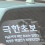 그냥! ㅎ