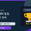 바카라 대회 일정은 상금 조건까지 같이 봐야죠