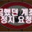 발빠른 먹튀 대처방법