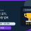 토토사이트 제휴 종료 공지는 날짜와 보증 범위를 같이 보세요