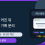 보유금이 커진 뒤 로그인 차단이 나오면 자료를 먼저 나누어 저장하세요