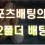 메이저사이트 이용은 당연한 말입니다.