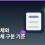 보증업체와 일반 광고업체 구분하는 기준