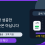 소액 환전 성공만으로 고액 안전성을 판단하지 마세요