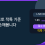 라이브토토 적특 기준 모르면 손해봅니다