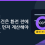 롤링 조건은 환전 전에 숫자로 먼저 계산해야 합니다