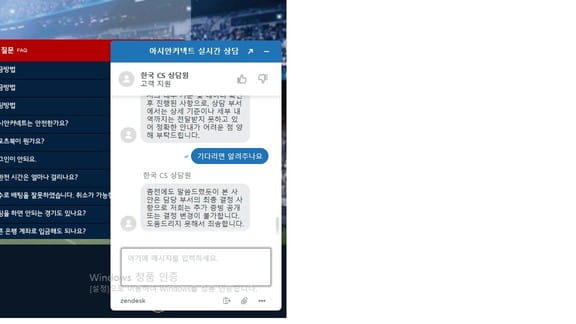 아시안커넥트 먹튀 증거 화면 4