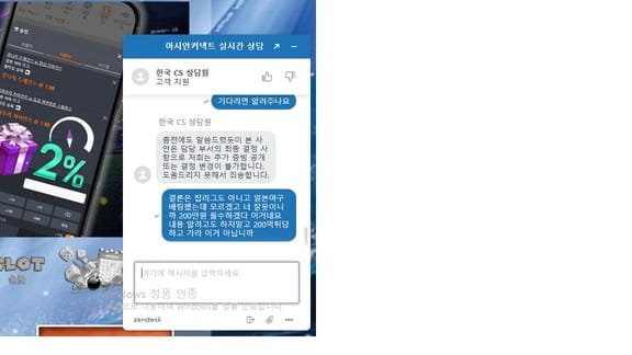 아시안커넥트 먹튀 증거 화면 5