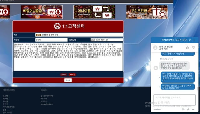 아시안커넥트 먹튀 증거 화면 6
