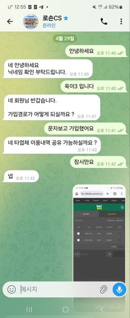 로손 먹튀 증거 화면 1