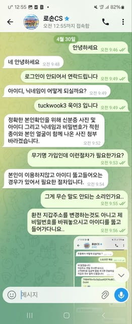 로손 먹튀 증거 화면 2
