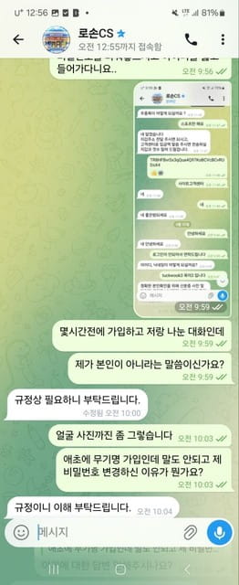 로손 먹튀 증거 화면 3