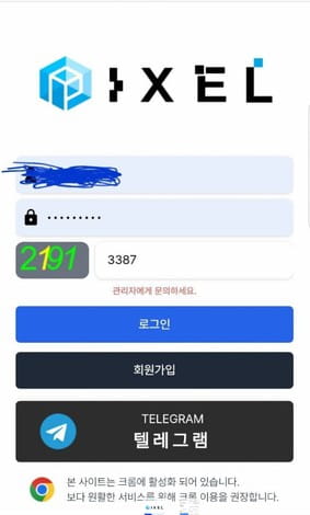 픽셀 먹튀 증거 화면 1