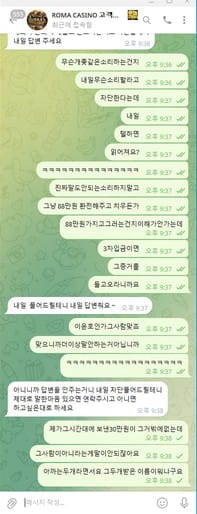 로마 먹튀 증거 화면 1