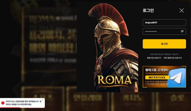 로마 먹튀 증거 화면 2