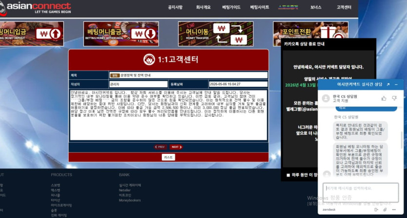 아시안커넥트 먹튀 증거 화면 2