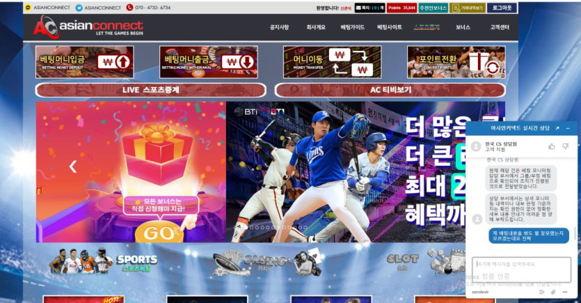 아시안커넥트 먹튀 증거 화면 3