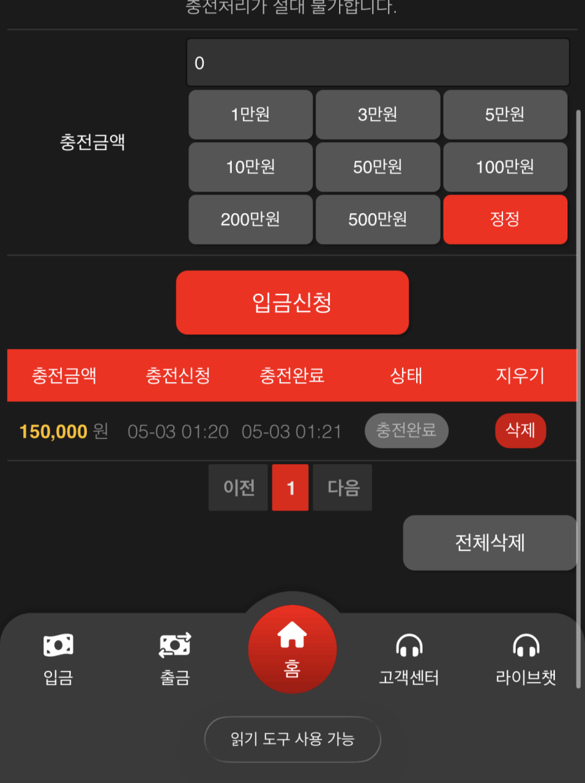 뱅뱅 먹튀 증거 화면 2