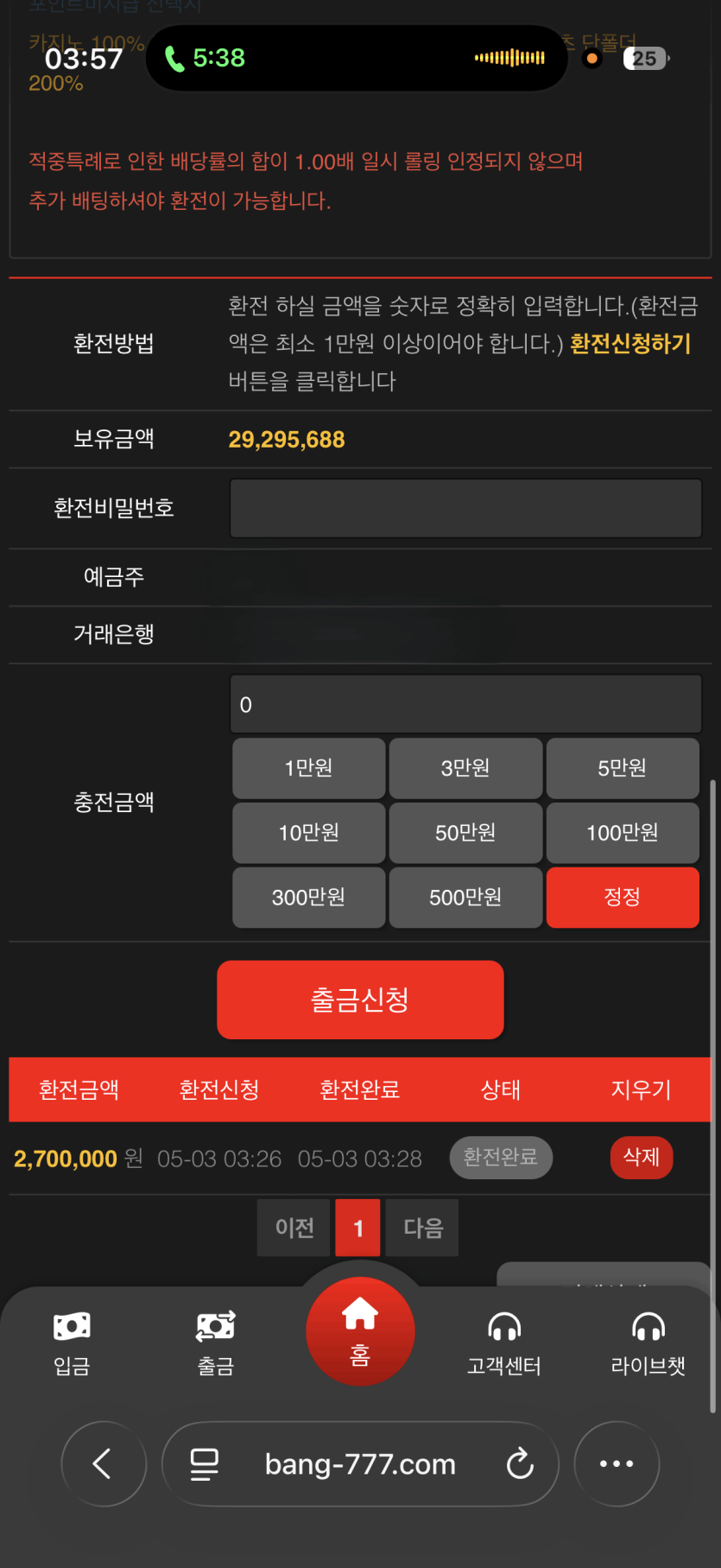 뱅뱅 먹튀 증거 화면 3