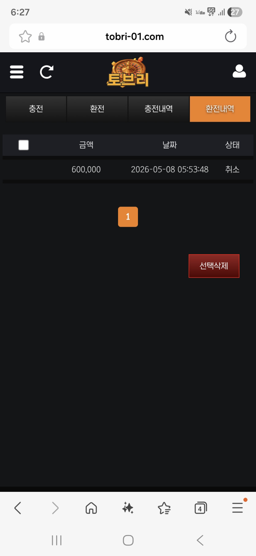 토브리 먹튀 증거 화면 1