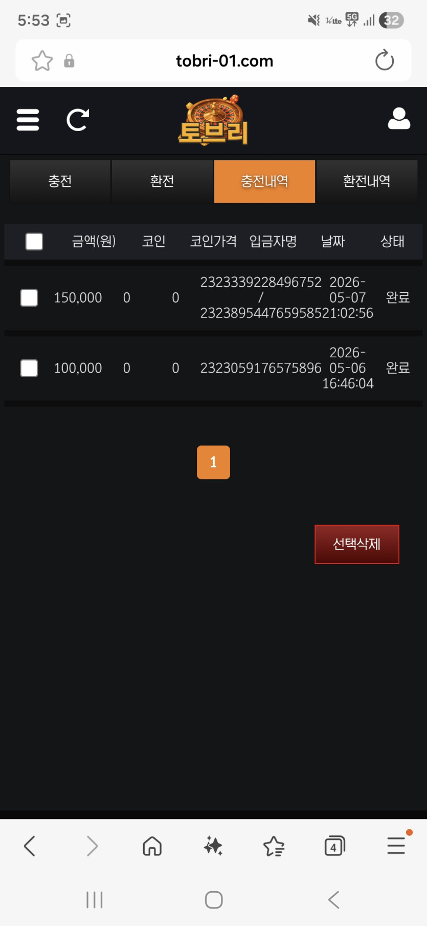 토브리 먹튀 증거 화면 3