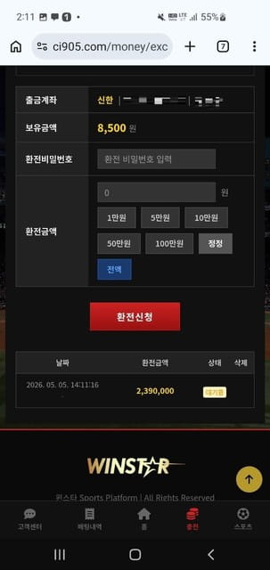 윈스타 먹튀 증거 화면 2