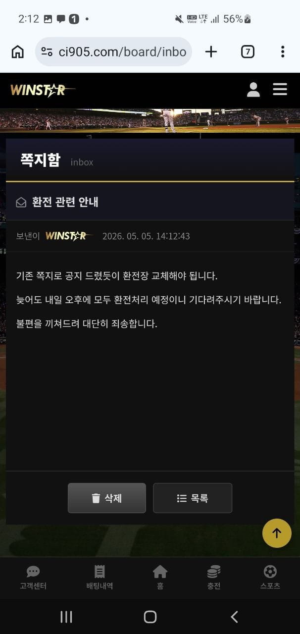 윈스타 먹튀 증거 화면 5
