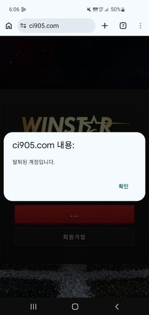 윈스타 먹튀 증거 화면 6