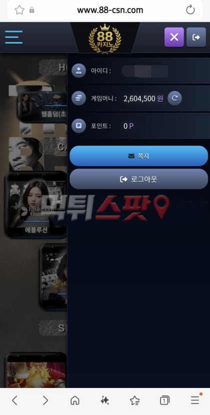 88카지노 먹튀 증거 화면 1