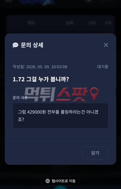 코엑스 먹튀 증거 화면 2