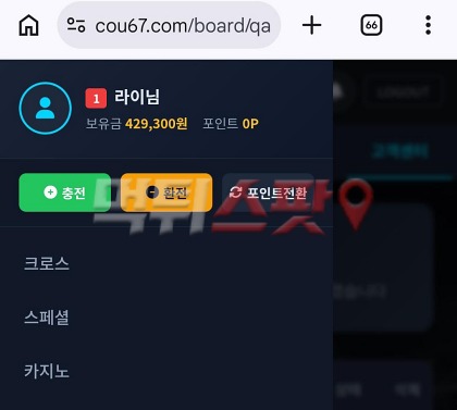 코엑스 먹튀 증거 화면 3