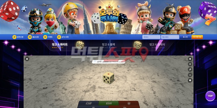 모두의주사위 먹튀 증거 화면 1