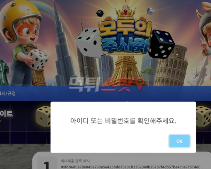 모두의주사위 먹튀 증거 화면 2