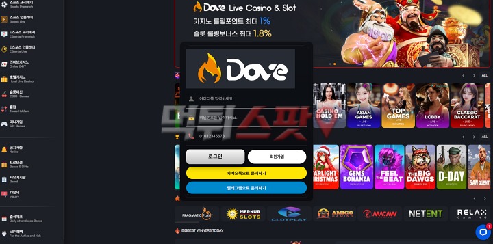도브 먹튀 증거 화면 1