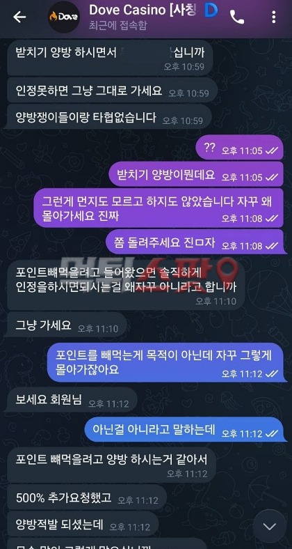 도브 먹튀 증거 화면 2