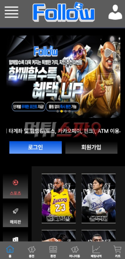 팔로우 먹튀 증거 화면 1