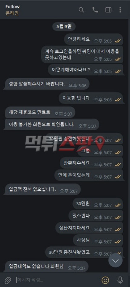 팔로우 먹튀 증거 화면 2