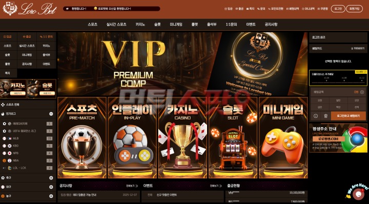 로로벳 먹튀 증거 화면 1