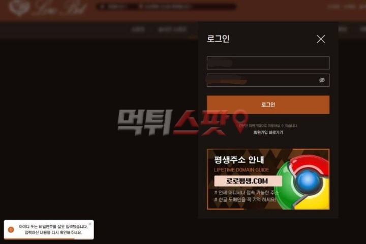 로로벳 먹튀 증거 화면 2