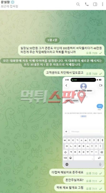 로로벳 먹튀 증거 화면 3