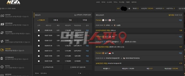 네라벳 먹튀 증거 화면 1